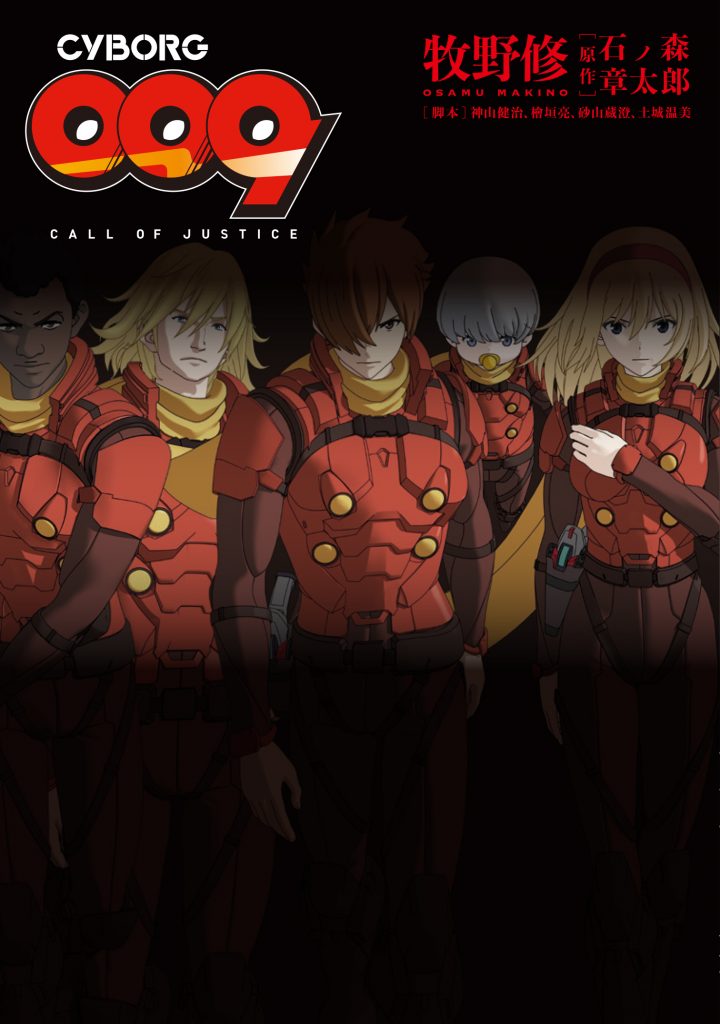 cyborg009COJ