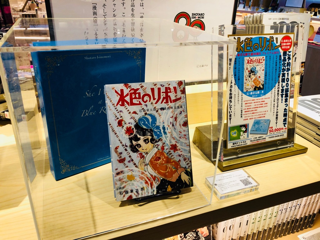 銀座蔦屋書店にて石ノ森章太郎フェア開催中！ - 石森プロ