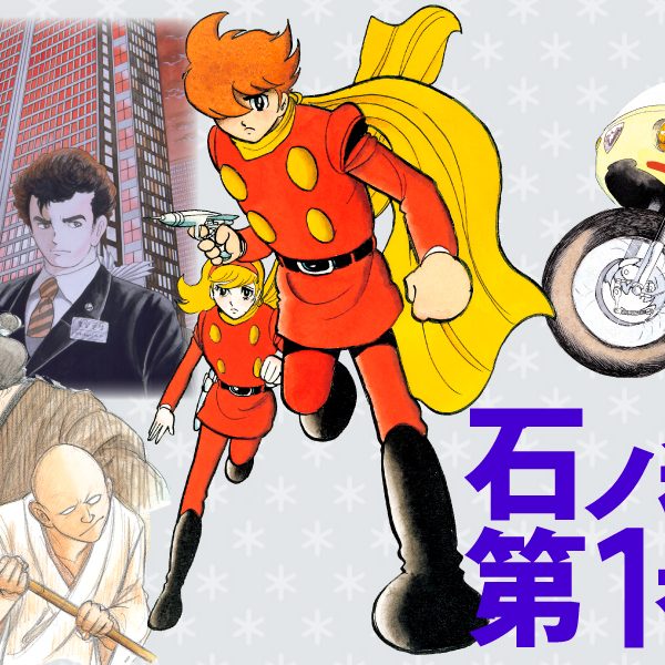 石ノ森章太郎 生誕80周年プロジェクト 石森プロ公式ホームページ