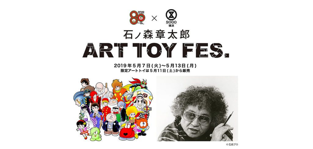 美品】石ノ森章太郎 生誕80周年 プレミアムBOX-