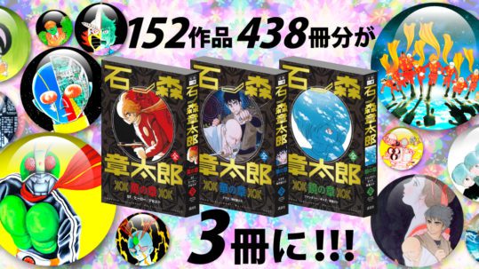 zenkan issatsu ishinomori shotaro