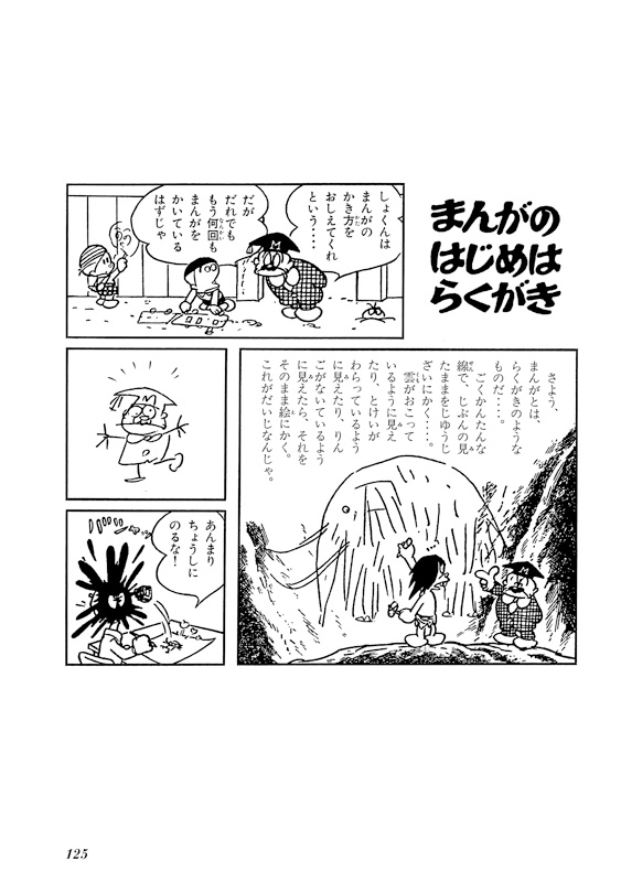 I Could Understand It With Manga Kaleidoscope Of Ishinomori Practical Manga Copy Ishimori Pro Official Homepage