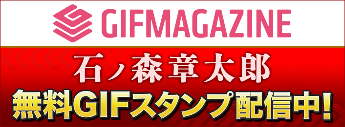 Webマガジン Ishimori Magazine Vol 8を配信しました 石森プロ公式ホームページ