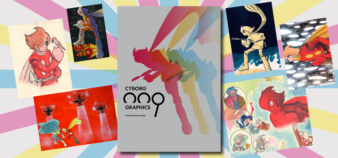 サイボーグ009 のカラー画集が発売決定 石森プロ公式ホームページ