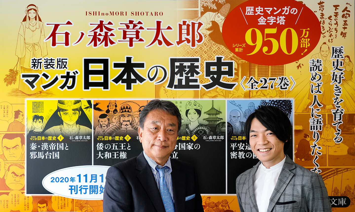 マンガ日本の歴史 新装版発売記念座談会 石森プロ公式ホームページ