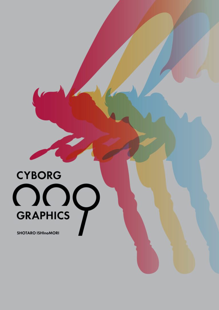 サイボーグ009画集コンプリート版発売！ - 石森プロ