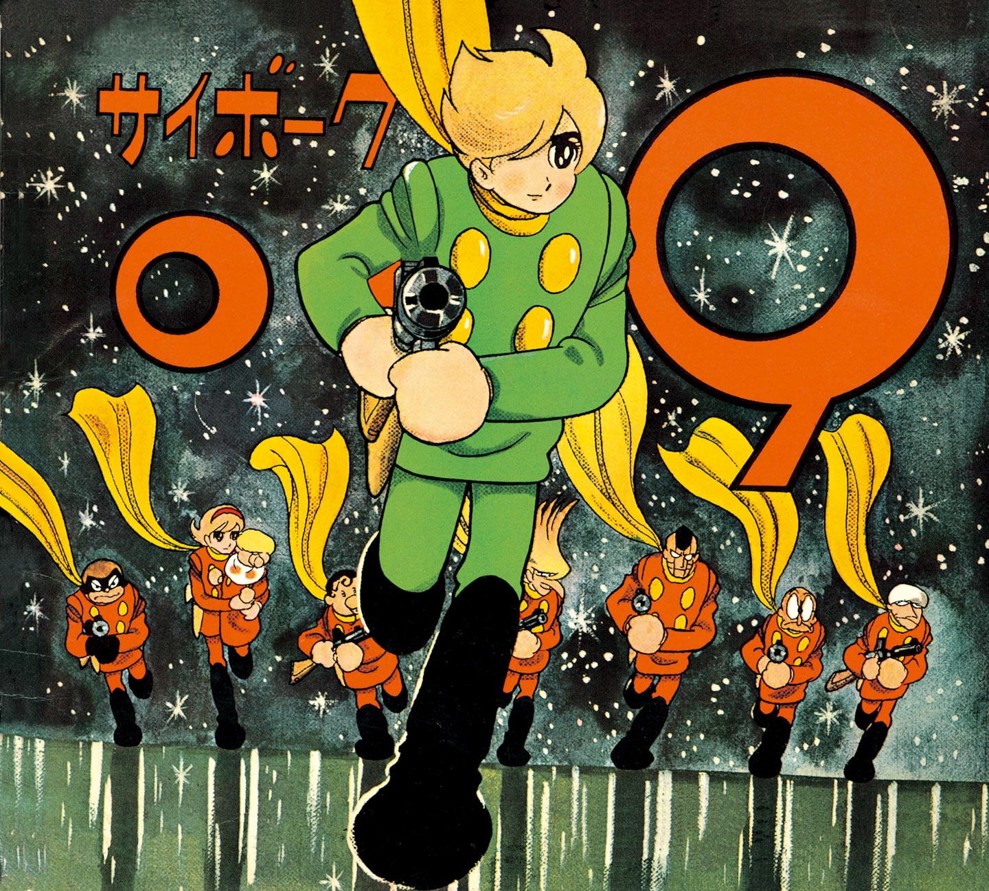 サイボーグ009 石森プロ公式ポータルページ - 石森プロ