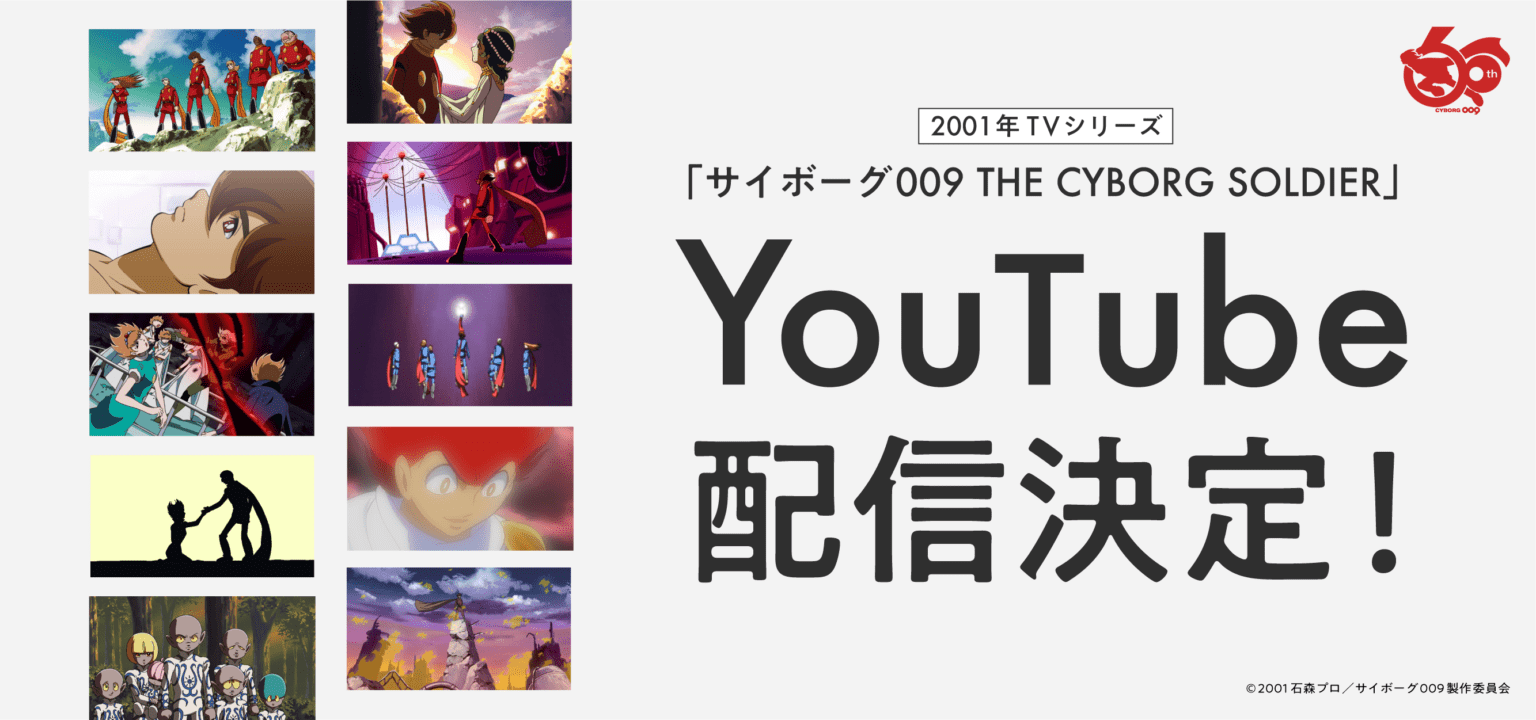 『サイボーグ009 天使編・神々との闘い編 特別編集版』が9月27日発売 - 石森プロ