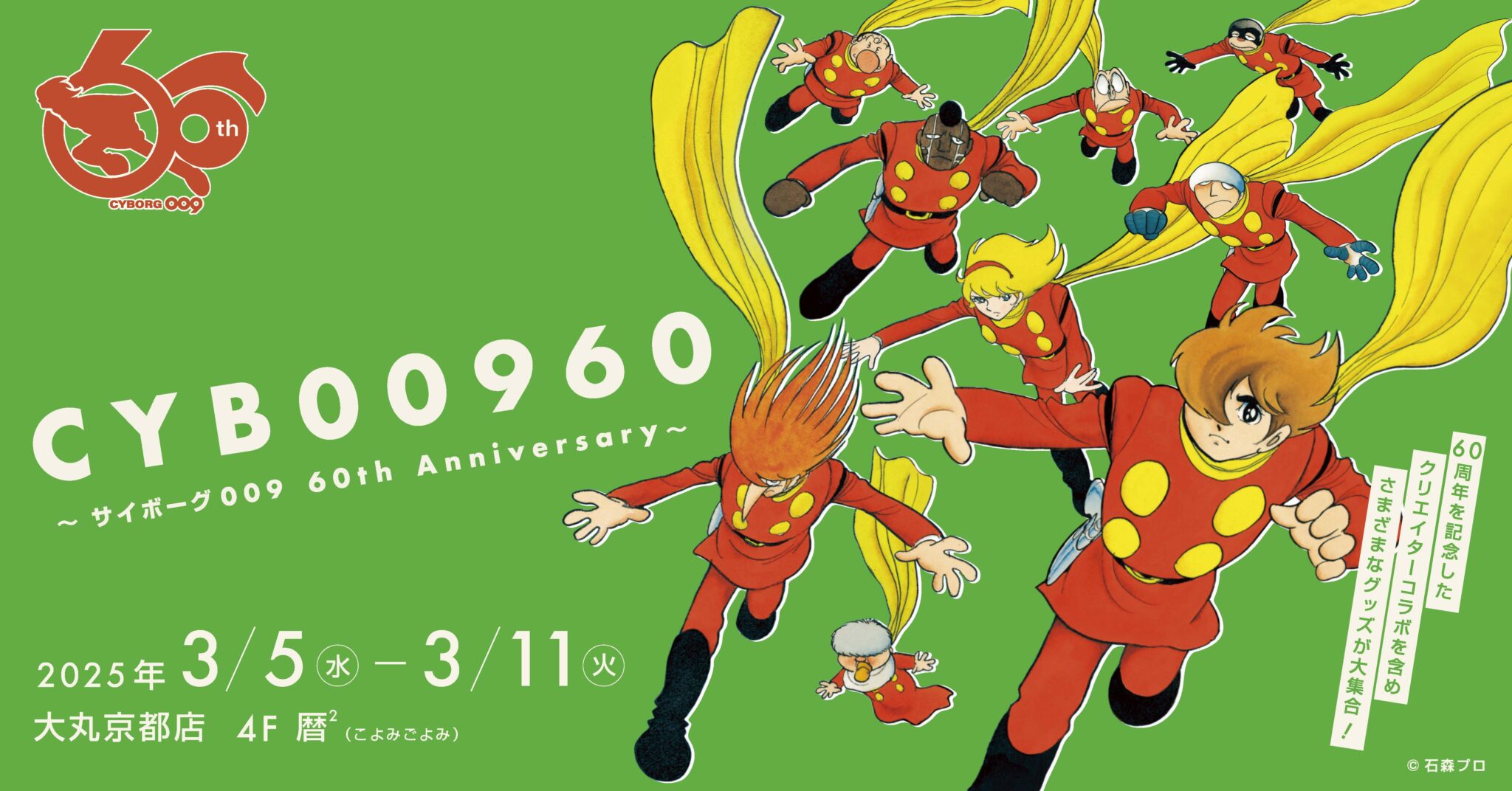 『サイボーグ009 天使編・神々との闘い編 特別編集版』が9月27日発売 - 石森プロ