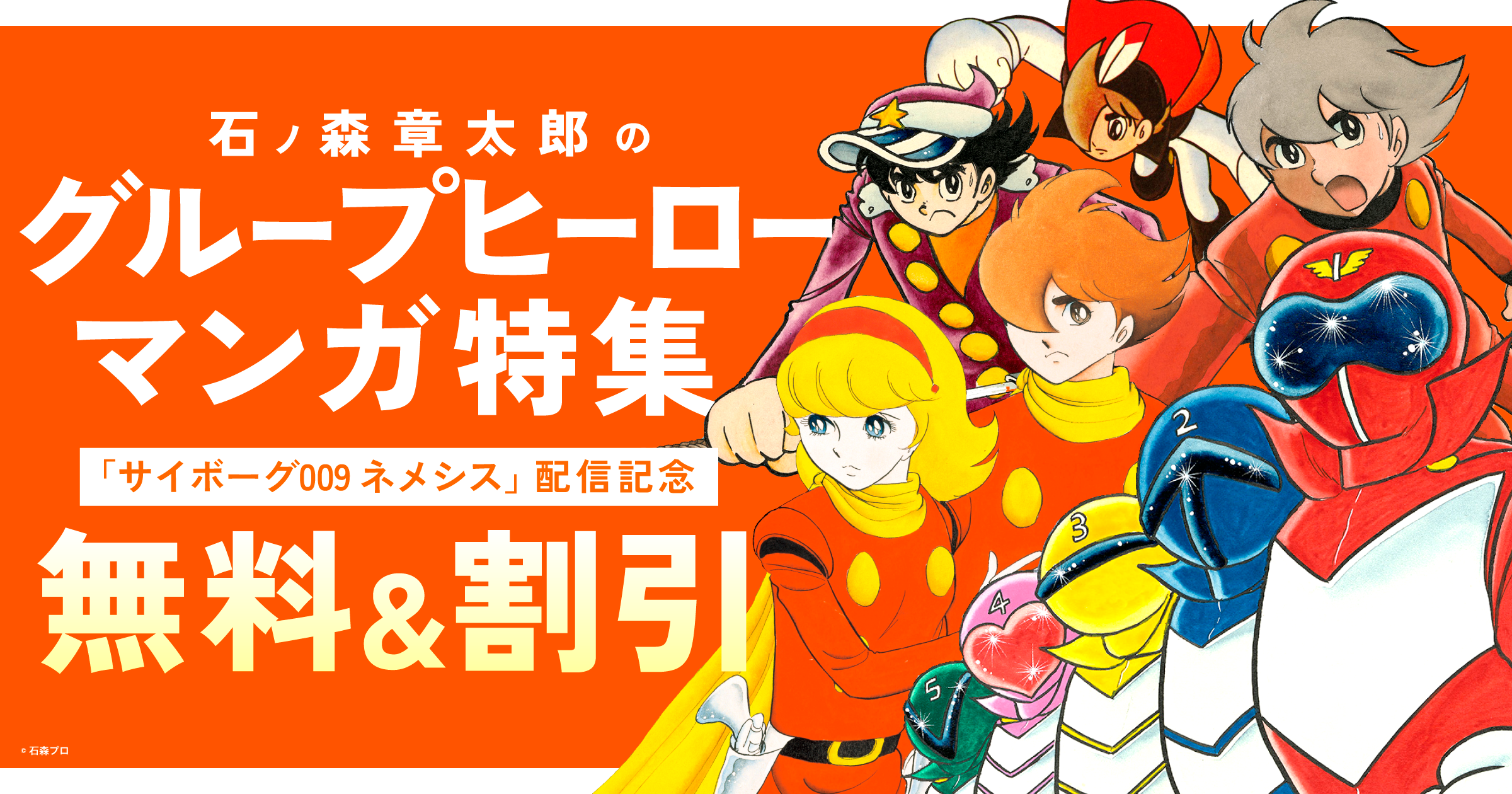 【稼働】サイボーグ009 スーパーファミコン 他のソフト同時購入で割引有 期間限定】原作マンガの電子書籍を購入すると『サイボーグ009 ネメシス